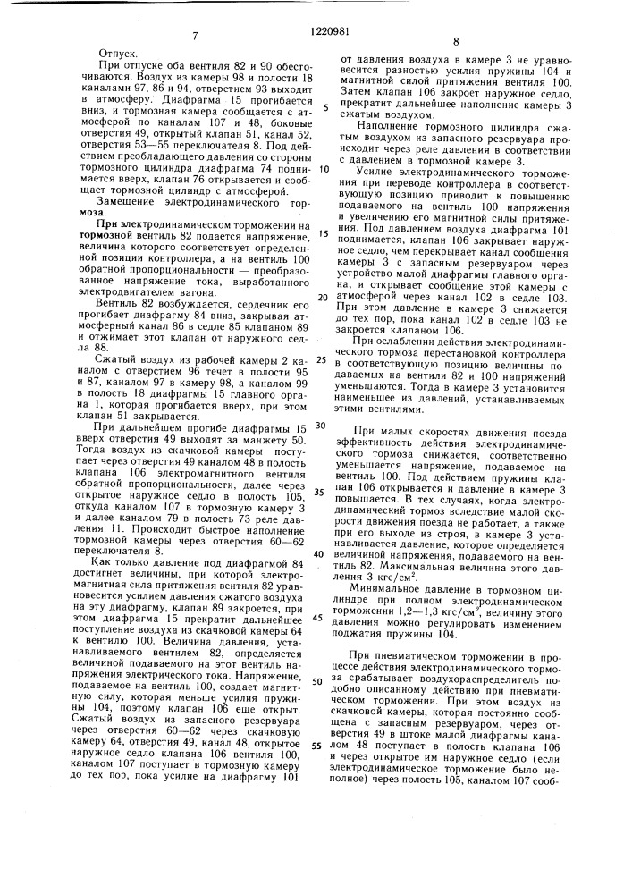 Электровоздухораспределитель тормоза железнодорожного транспортного средства (патент 1220981)
