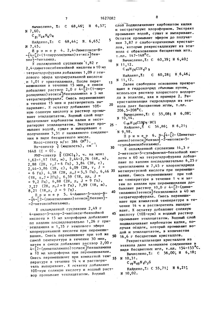Способ получения производных бензамида (патент 1627082)