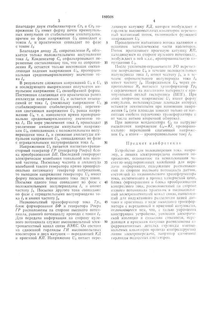 Устройство для телеизмерения тока (патент 180508)