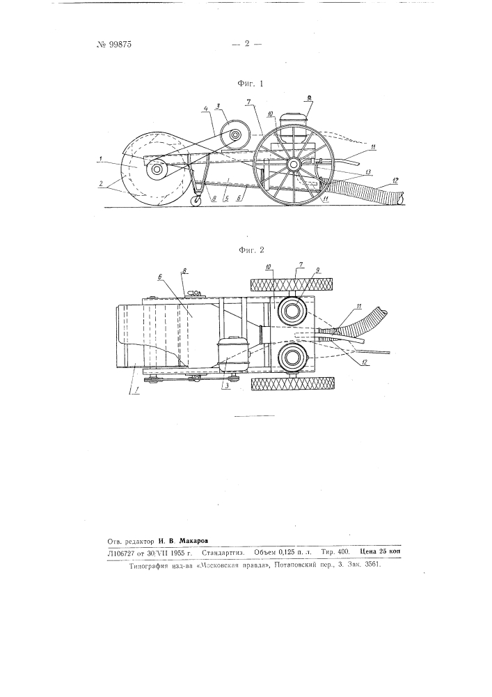 Устройство для разгрузки и пневматического транспортирования пылевидных материалов (патент 99875)