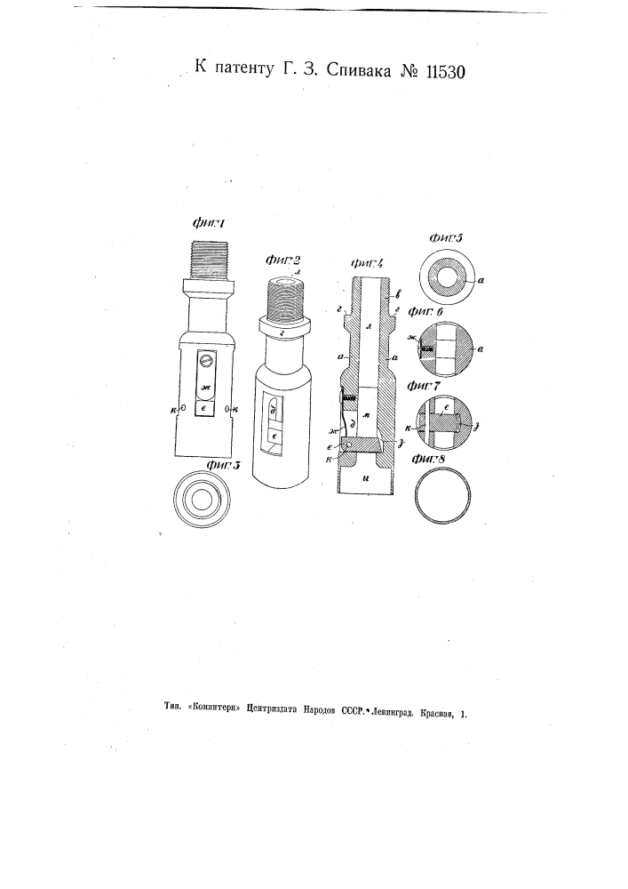 Ловильный аппарат для бурения скважин (патент 11530)