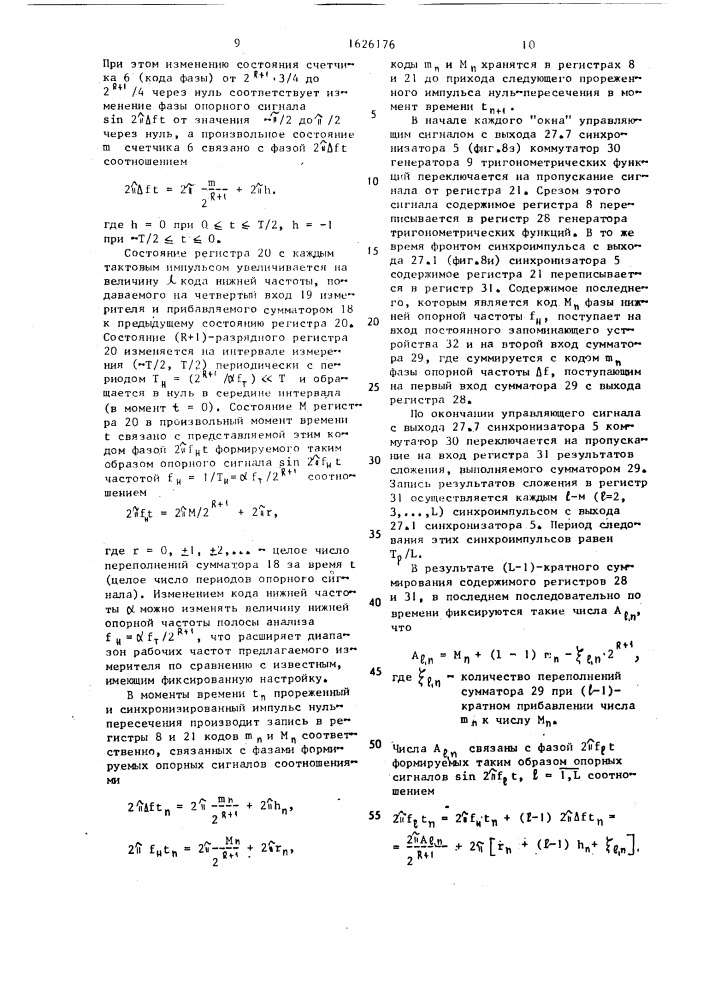 Цифровой измеритель частоты и фазы гармонического сигнала (патент 1626176)