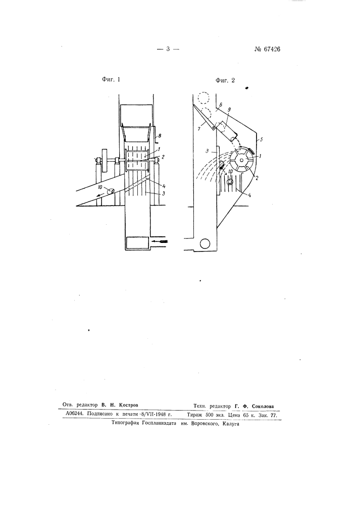 Устройство для механического рыхления грунта и отделения камней в колодце землечерпалки (патент 67426)