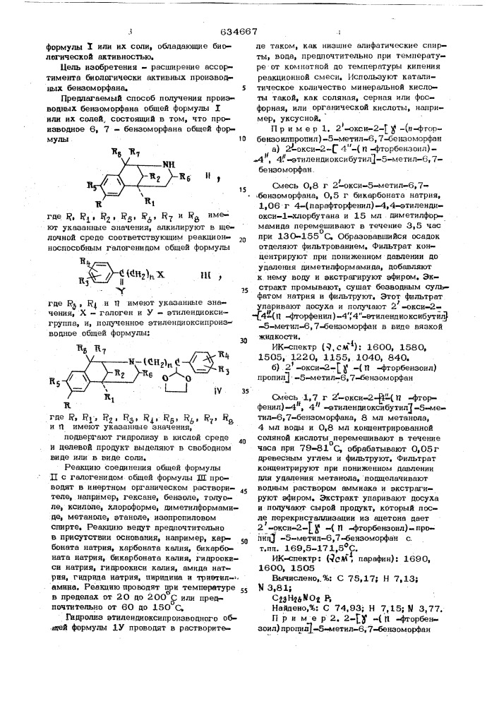 Способ получения производных бензоморфана или их солей (патент 634667)