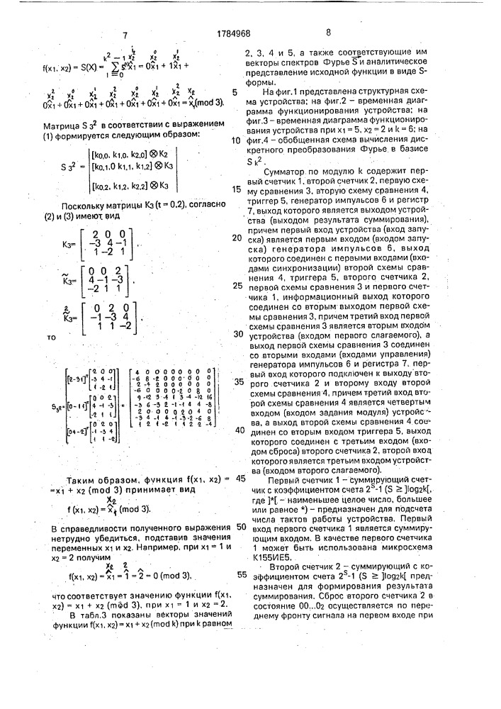 Сумматор (патент 1784968)