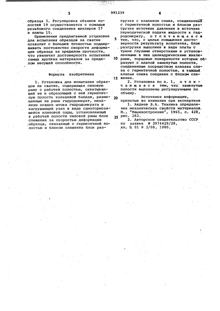 Установка для испытания образцов на сжатие (патент 991239)