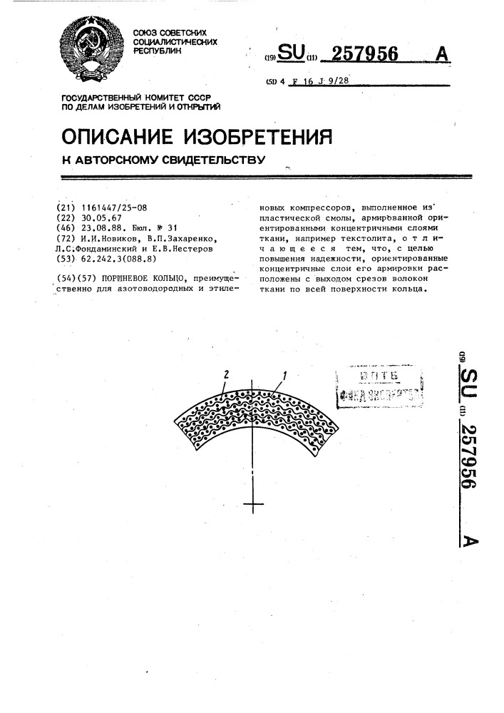 Поршневое кольцо (патент 257956)