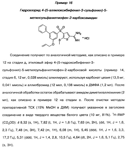 Производные тиофена и фармацевтическая композиция (варианты) (патент 2359967)