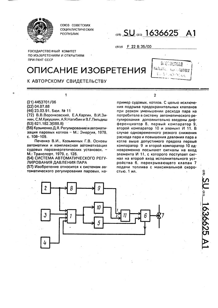 Система автоматического регулирования давления пара (патент 1636625)