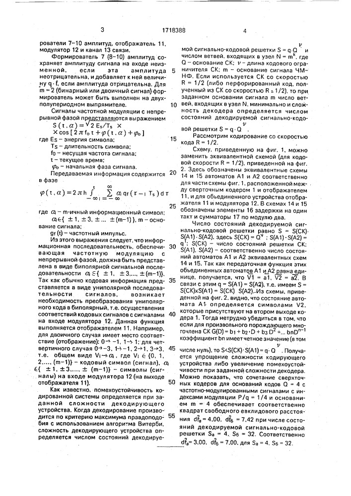 Способ кодирования и передачи информации (патент 1718388)