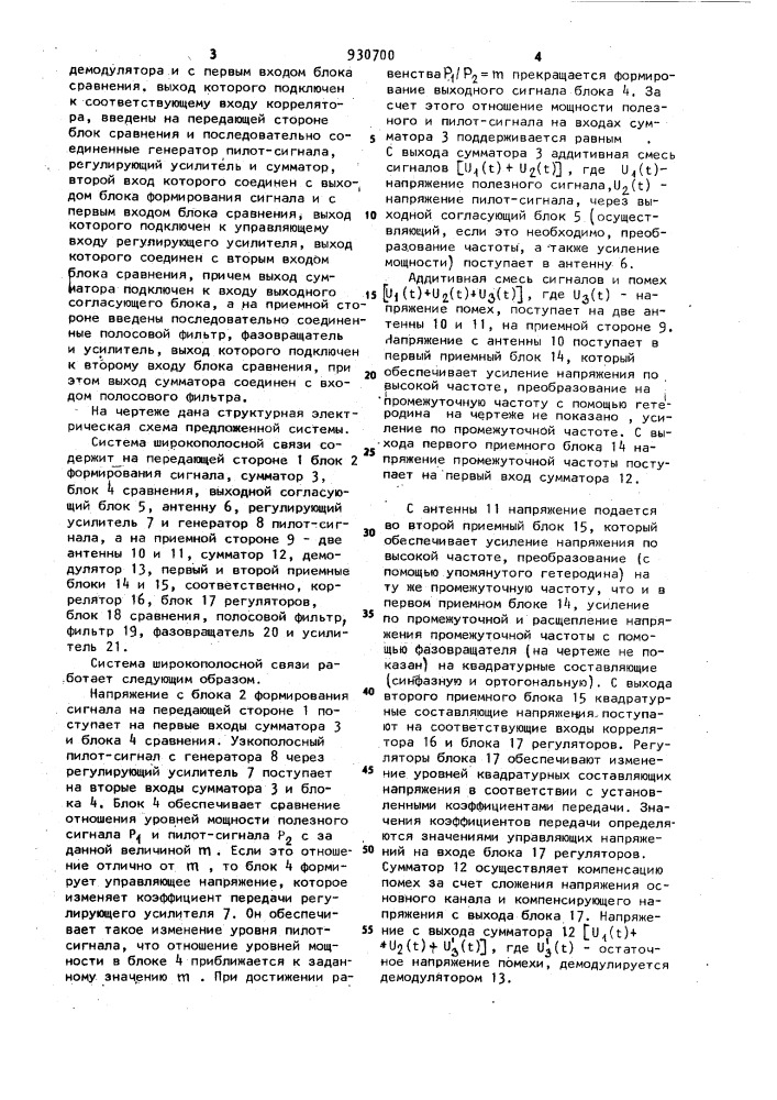 Система широкополосной связи (патент 930700)