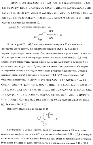 Агенты для связывания наполнителей с эластомером (патент 2371456)