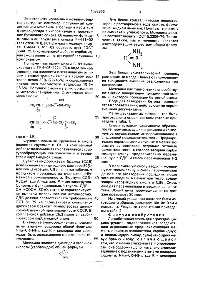 Легкобетонная смесь для ограждающих конструкций, подвергающихся воздействию агрессивных сред (патент 1692965)