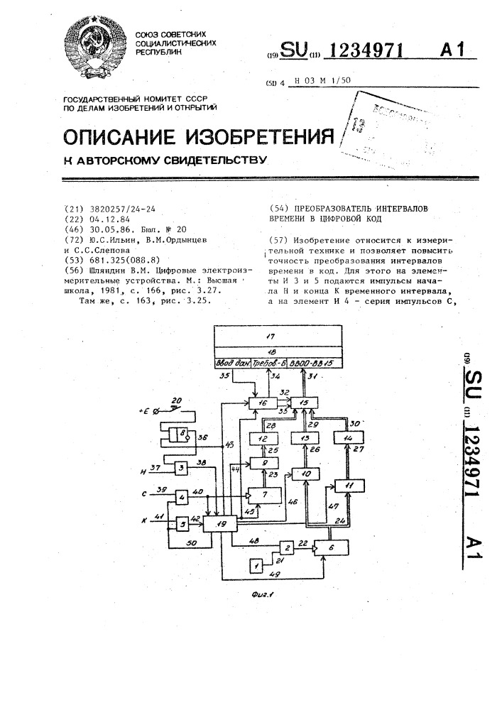 Преобразователь интервалов времени в цифровой код (патент 1234971)