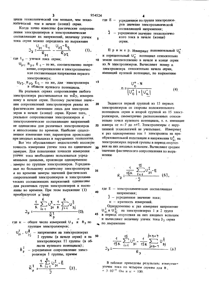 Способ определения утечек тока в серии электролизеров (патент 954524)
