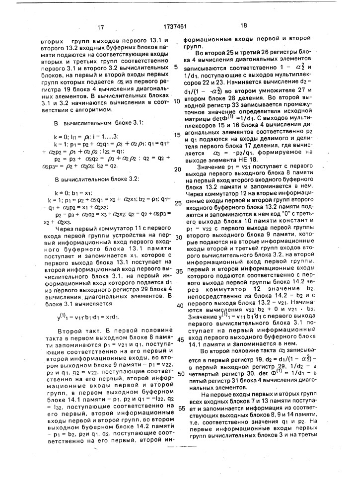 Устройство для операций над матрицами (патент 1737461)