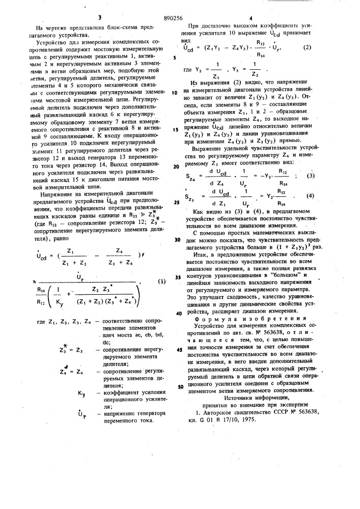 Устройство для измерения комплексных сопротивлений (патент 890256)