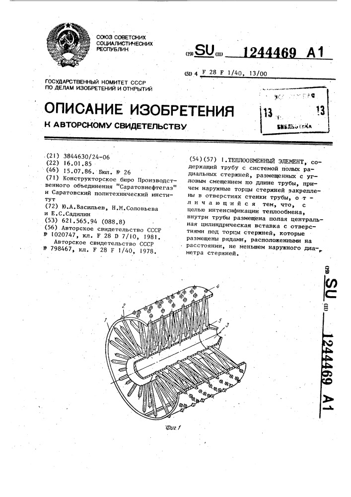 Теплообменный элемент (патент 1244469)