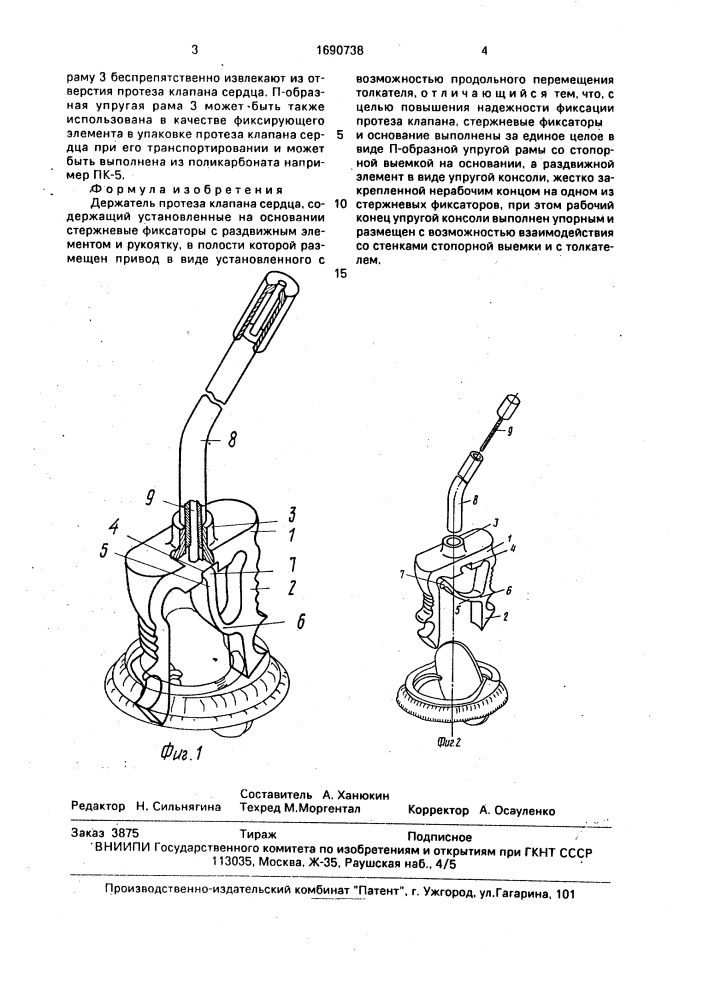 Держатель протеза клапана сердца (патент 1690738)