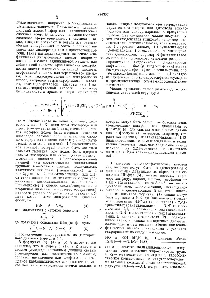 Патент ссср  294352 (патент 294352)