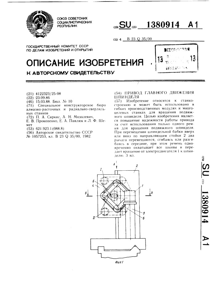 Привод главного движения шпинделя (патент 1380914)