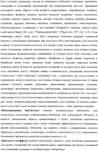 Азагетероциклы, комбинаторная библиотека, фокусированная библиотека, фармацевтическая композиция и способ получения (варианты) (патент 2318818)