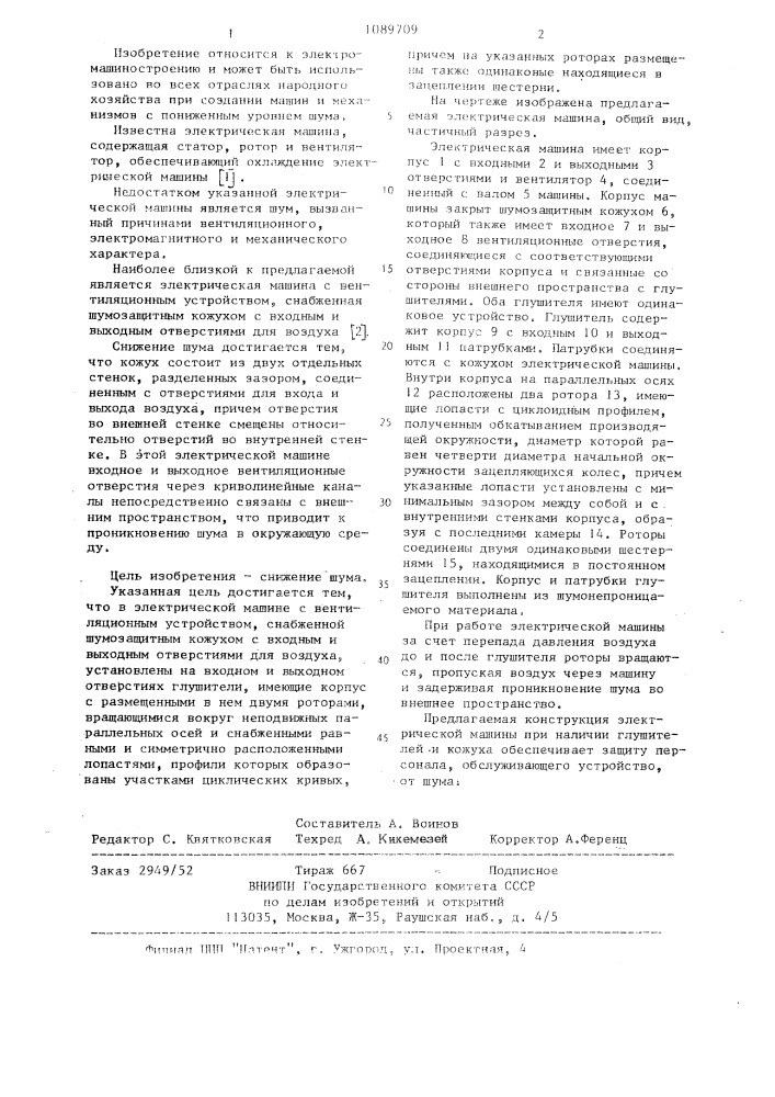 Электрическая машина (патент 1089709)