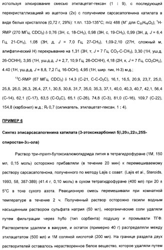 Производные сапогенина, их синтез, применение и способы, основанные на их применении (патент 2311423)