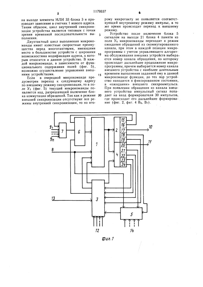 Микропрограммное устройство управления (патент 1179337)