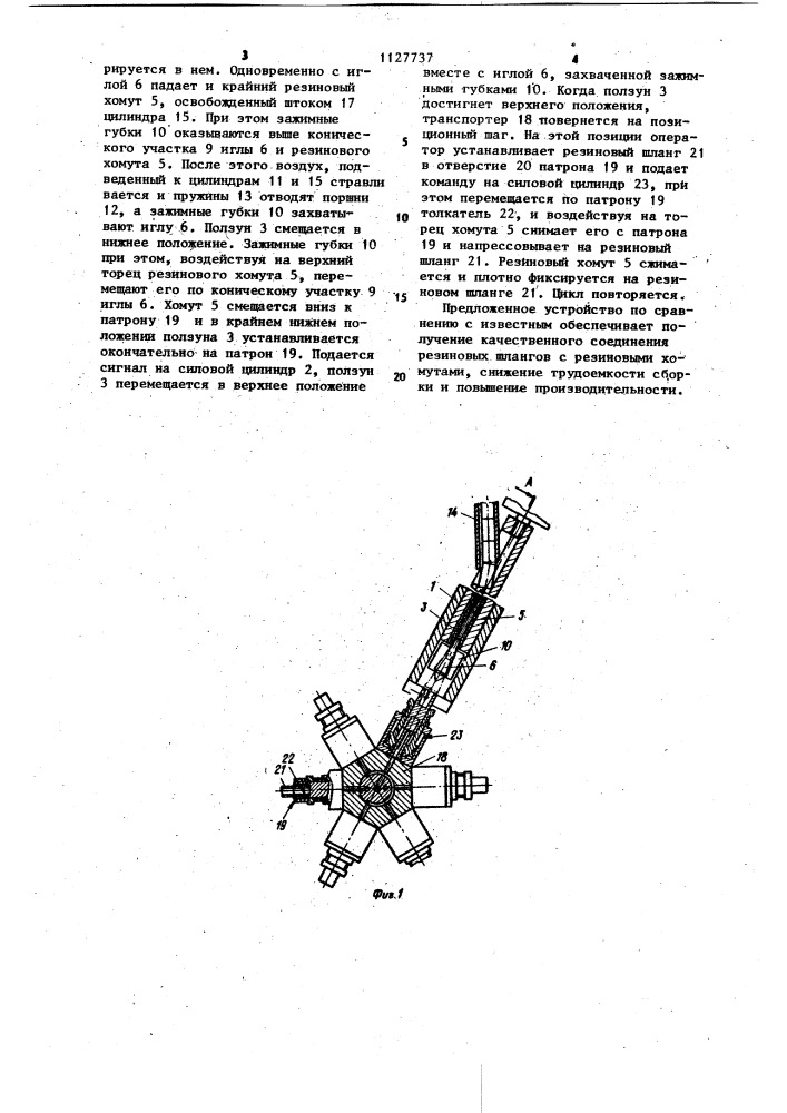 Устройство для сборки деталей с натягом (патент 1127737)