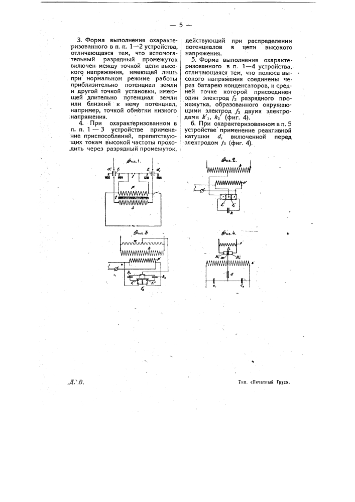 Устройство для защиты людей от поражения высоким напряжением электрических установок (патент 9518)