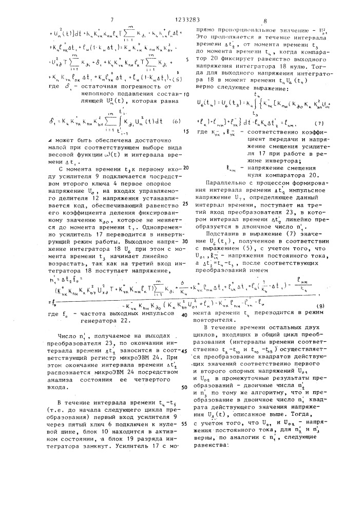 Аналого-цифровой преобразователь интегральных характеристик напряжений (патент 1233283)