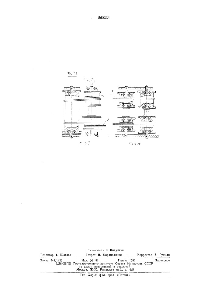 Двухниточный заталкиватель (патент 562334)