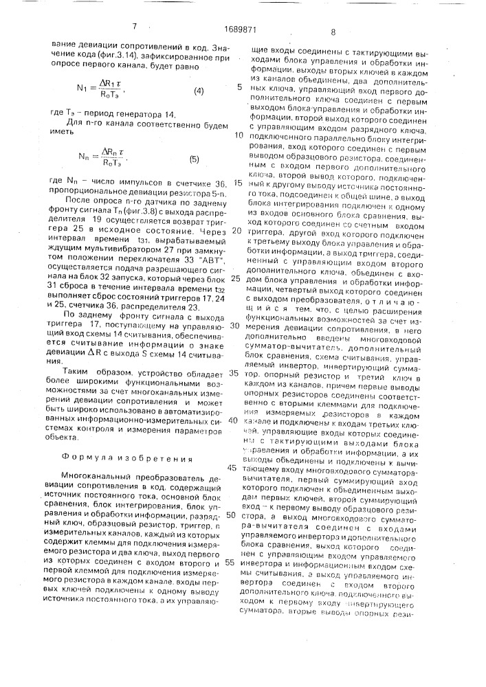 Многоканальный преобразователь девиации сопротивления в код (патент 1689871)