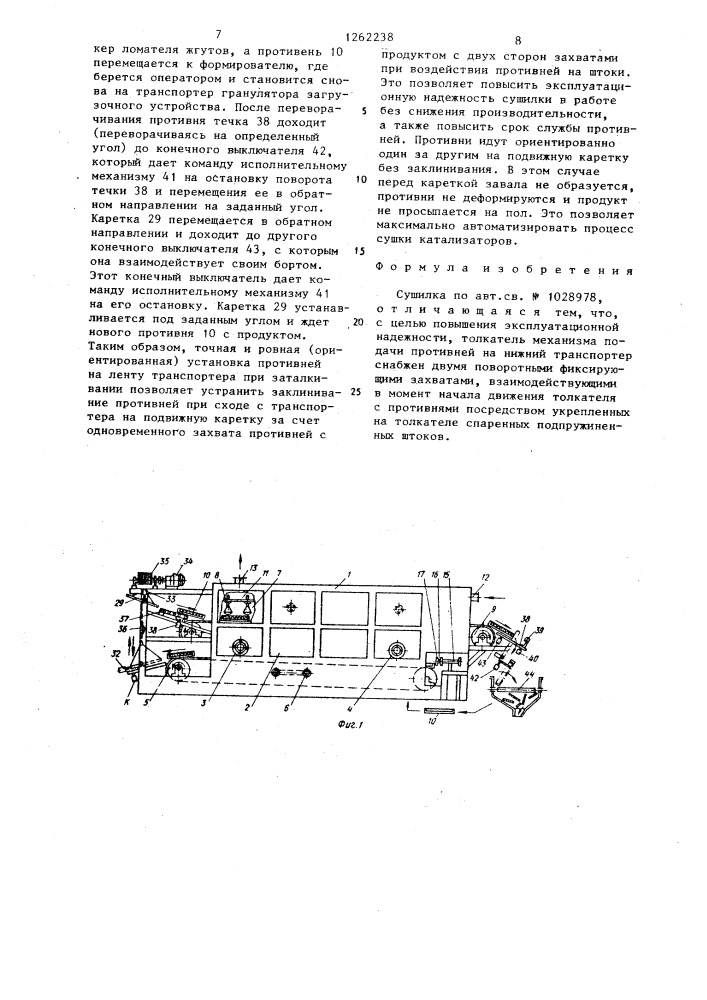 Сушилка (патент 1262238)