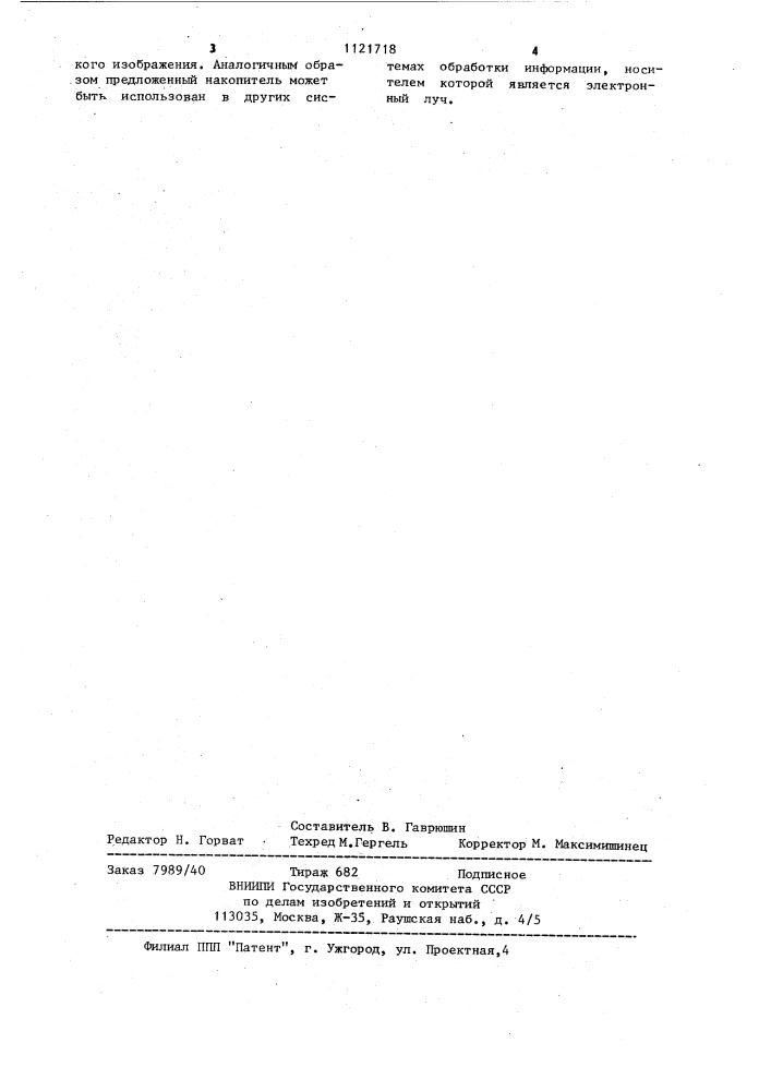 Способ электронно-оптической обработки информации (патент 1121718)