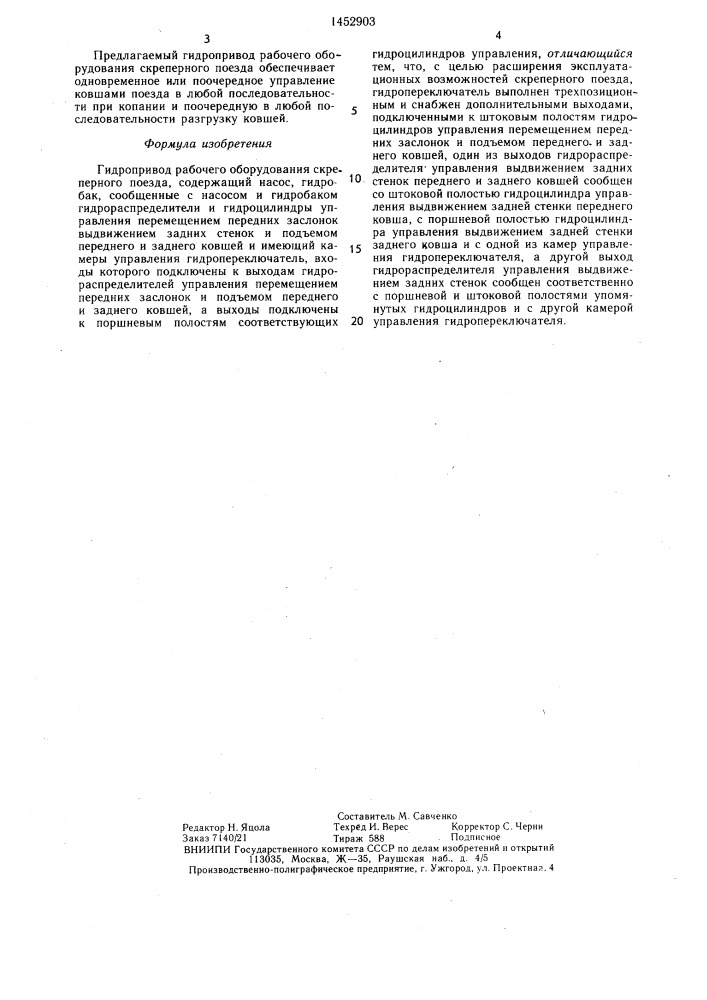 Гидропривод рабочего оборудования скреперного поезда (патент 1452903)