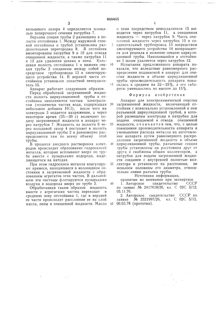 Аппарат для электрохимической очистки загрязненной жидкости (патент 688445)