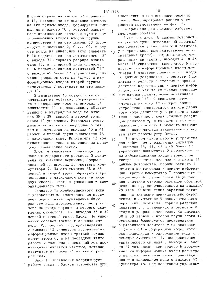 Устройство для деления (патент 1541598)