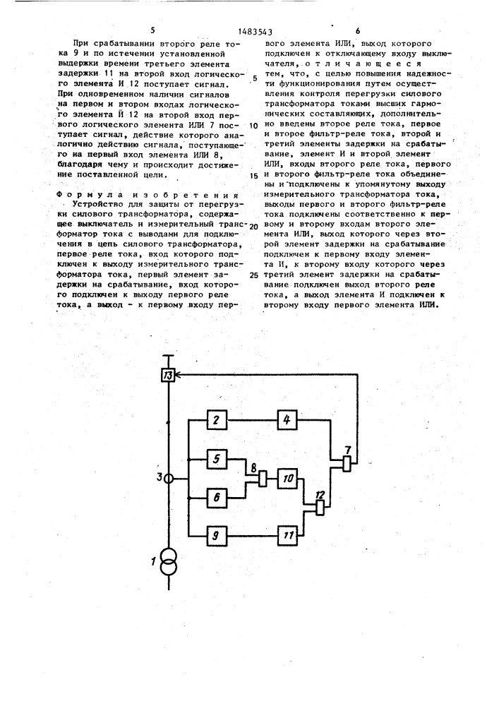 Устройство для защиты от перегрузки силового трансформатора (патент 1483543)