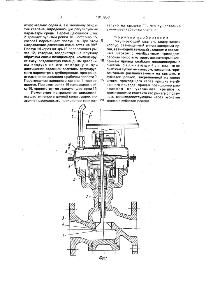 Регулирующий клапан (патент 1813958)