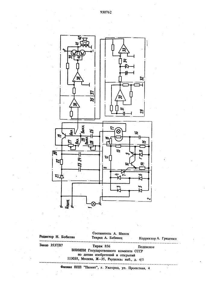 Светорегулятор (патент 930762)