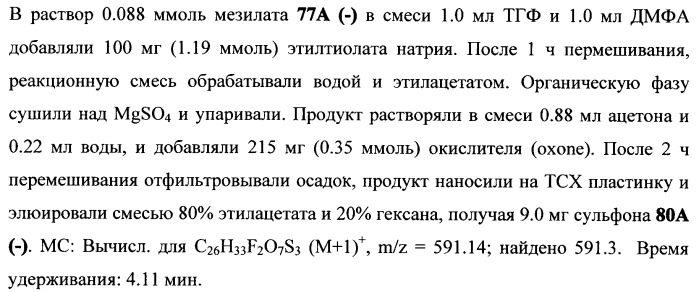 Тетрагидропиранохроменовые ингибиторы гамма-секретазы (патент 2483061)