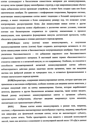 Конструкции терапевтического переключения генов и биореакторы для экспрессии биотерапевтических молекул и их применение (патент 2499599)