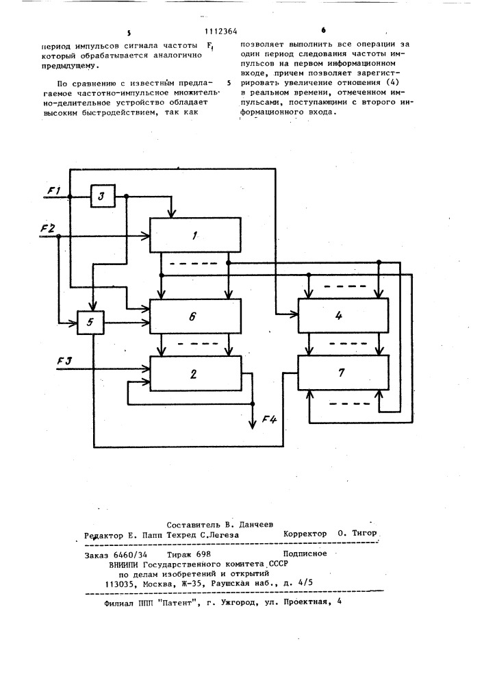 Частотно-импульсное множительно-делительное устройство (патент 1112364)