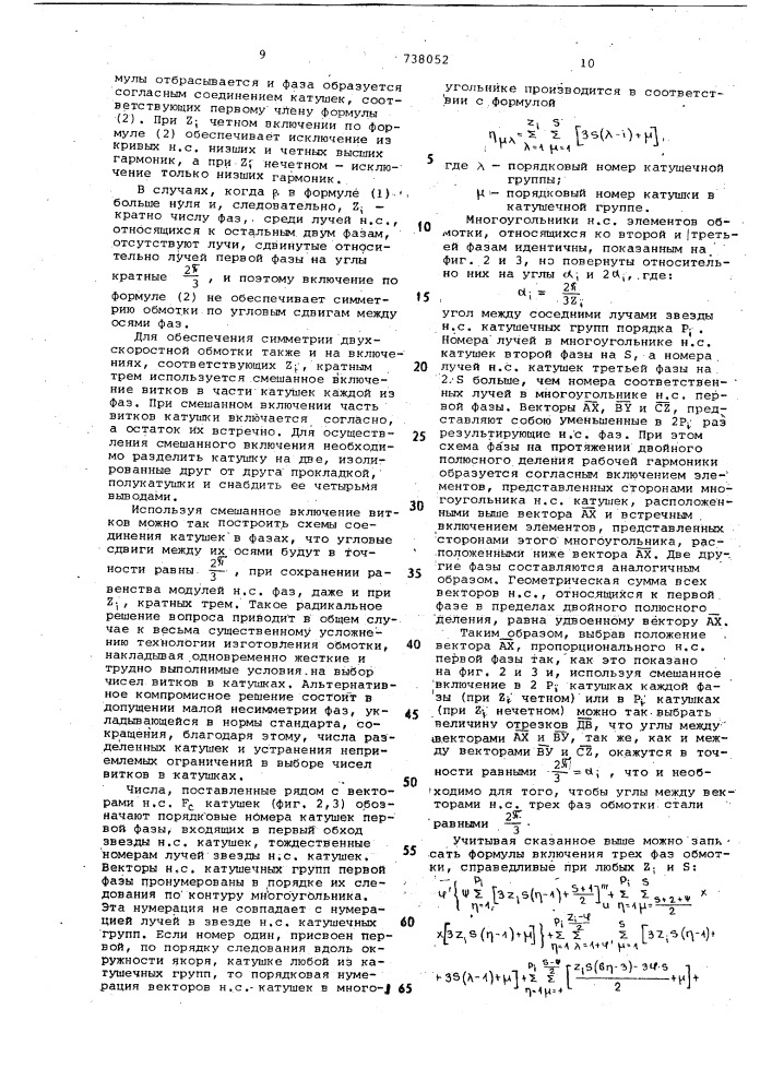 Трехфазная полюсопереключаемая обмотка (патент 738052)