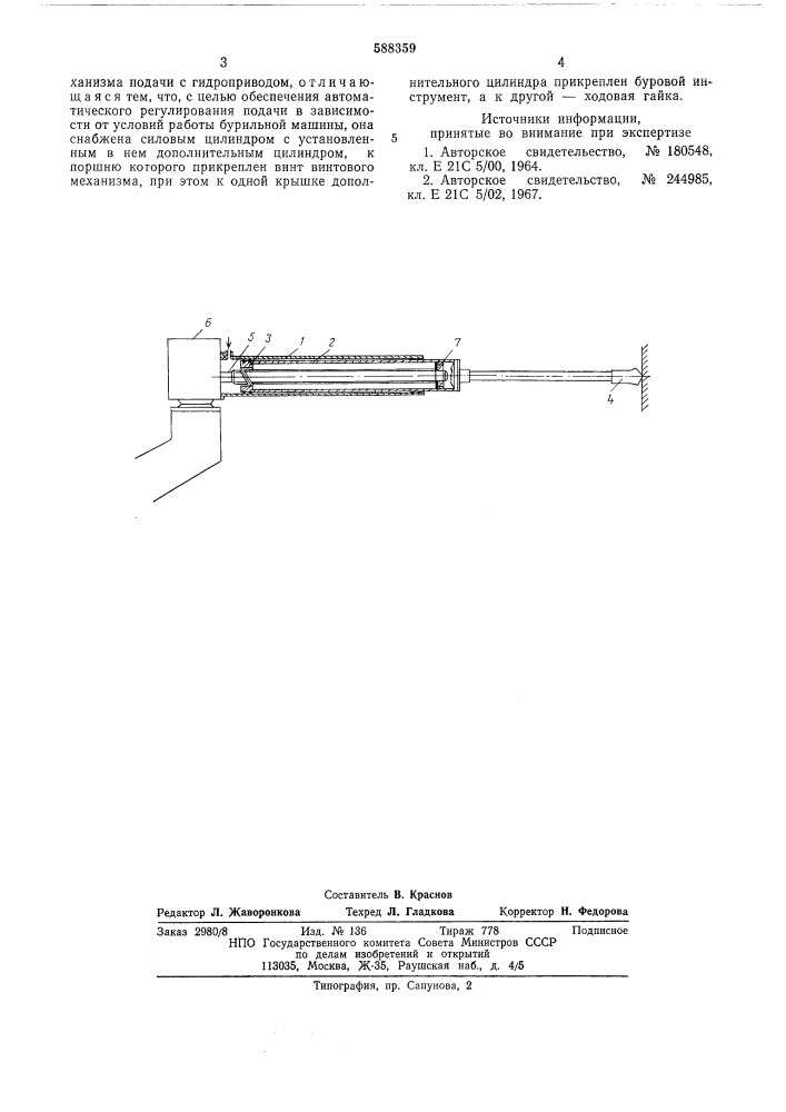 Бурильная машина (патент 588359)