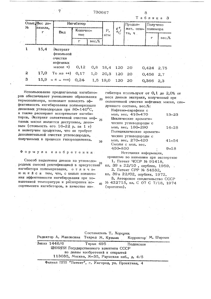 Способ выделения диенов (патент 730667)