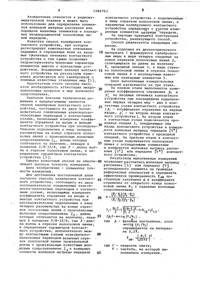 Способ калибровки контактного устройства (патент 1084703)