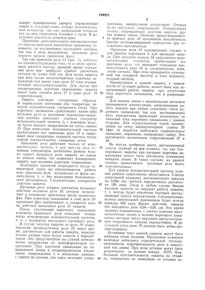 Дифференциально-фазная высокочастотная зашита (патент 194921)